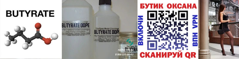 БУТИРАТ буратино  Буинск 