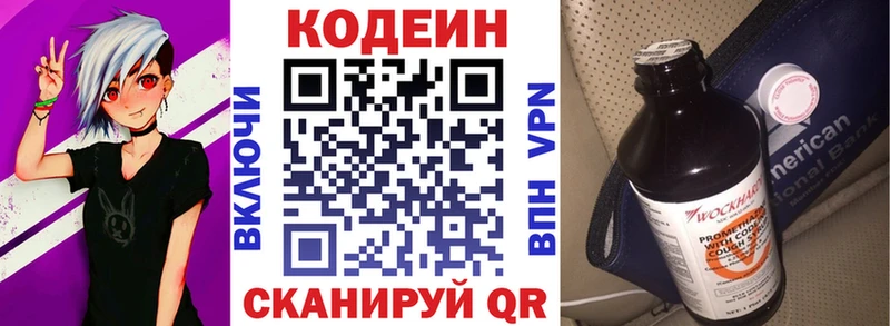 Кодеиновый сироп Lean Purple Drank  Буинск 